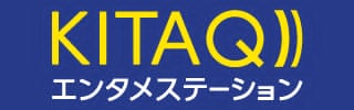 KITAQエンタメステーション