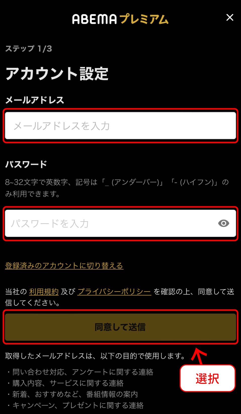 ABEMAプレミアム登録手順