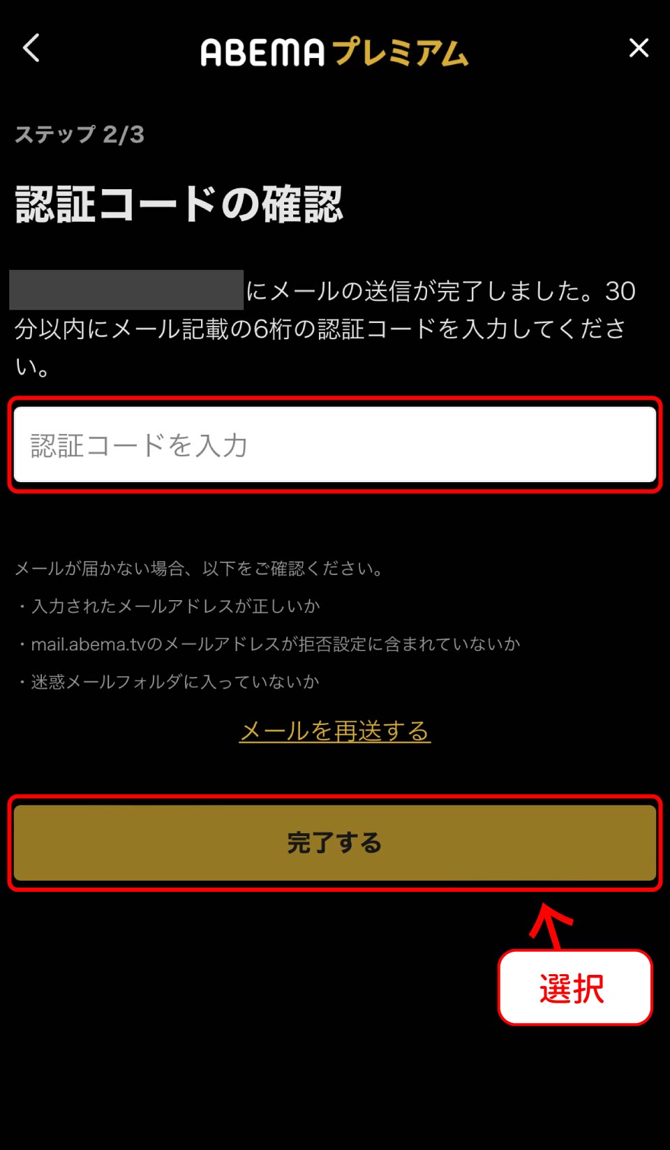 ABEMAプレミアム登録手順