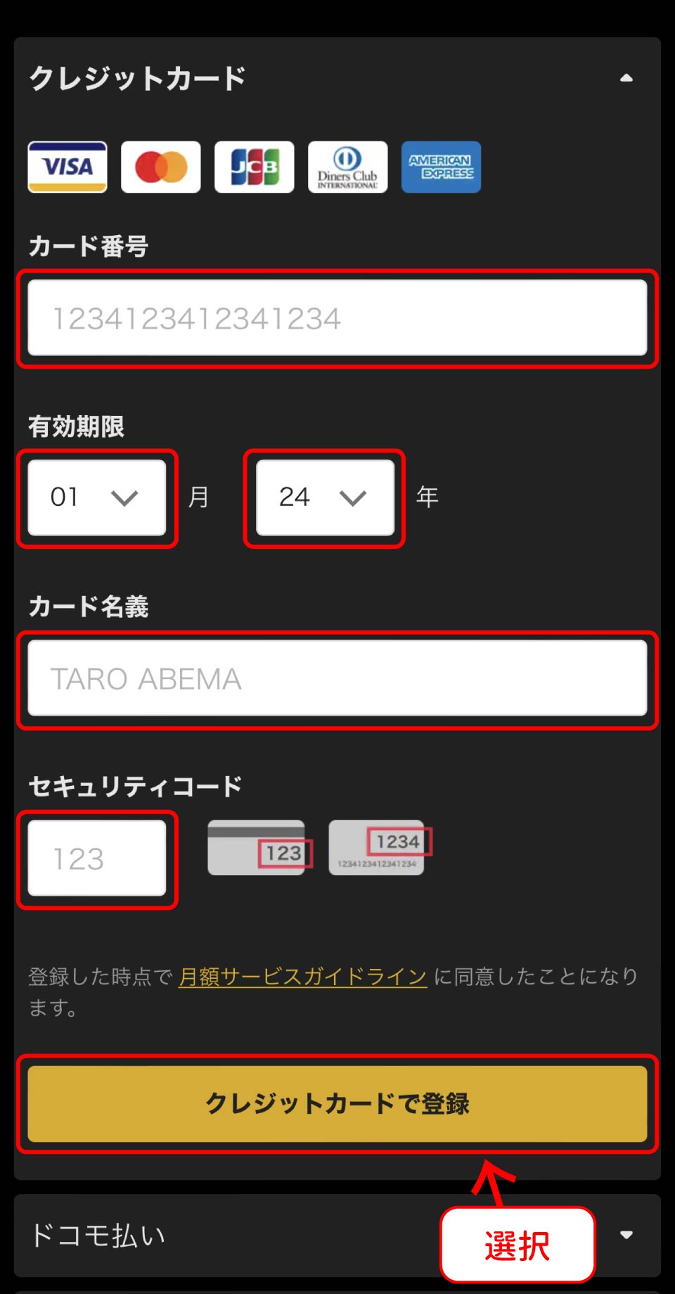 ABEMAプレミアム登録手順