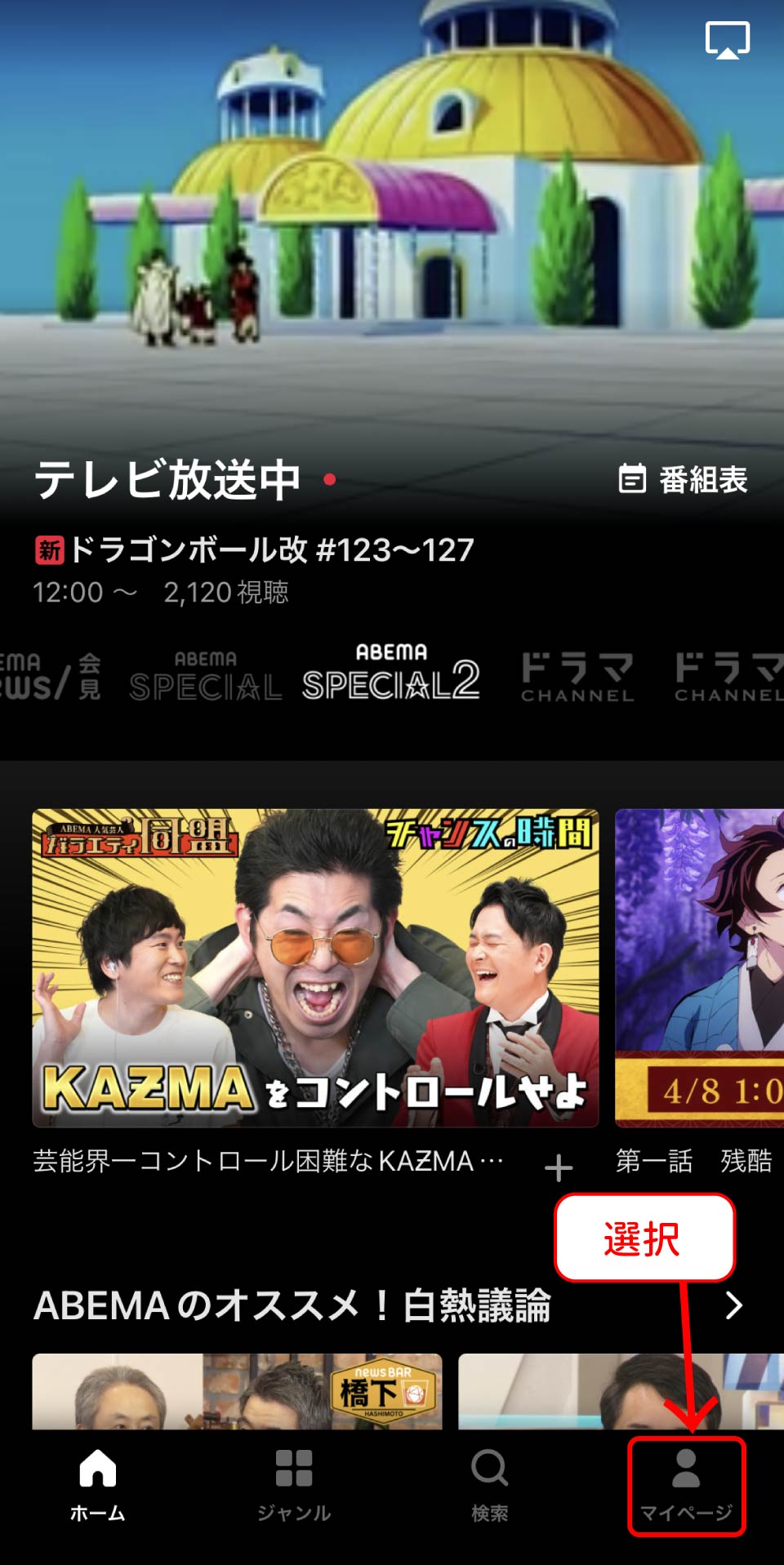 ABEMAプレミアム解約手順
