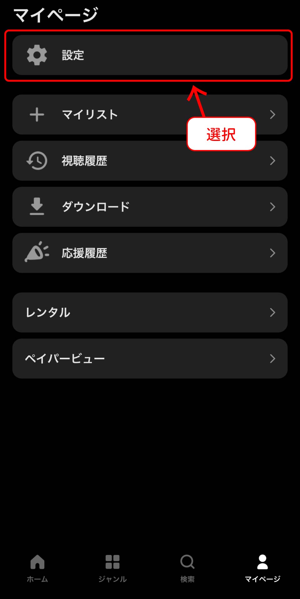 ABEMAプレミアム解約手順