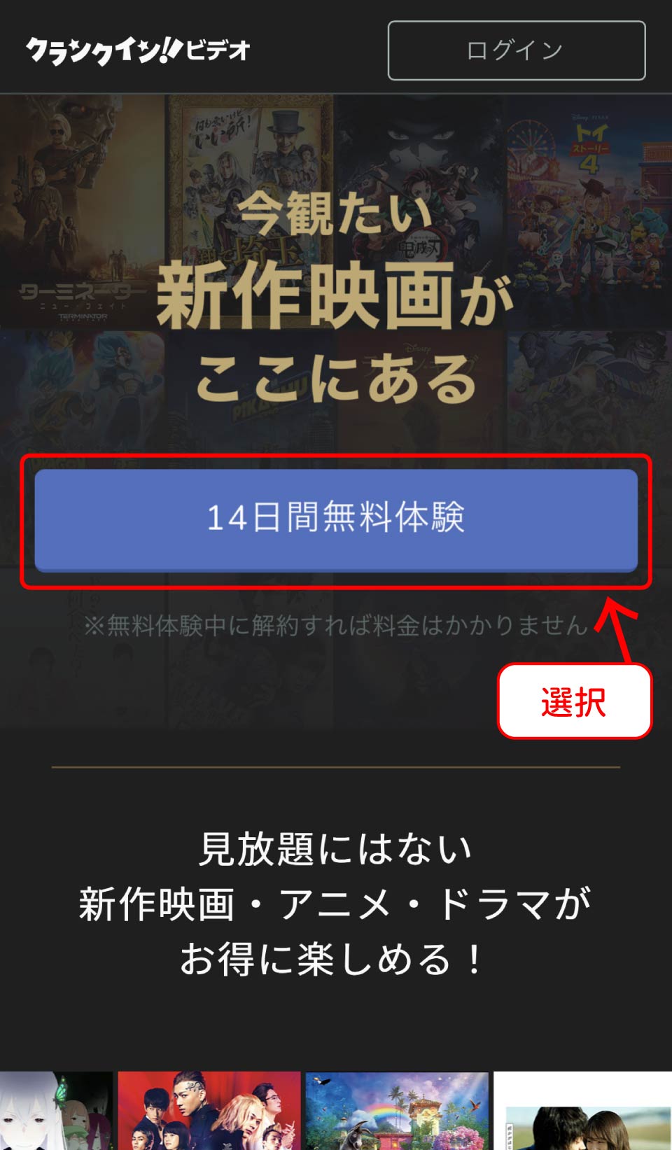 クランクインビデオ登録手順