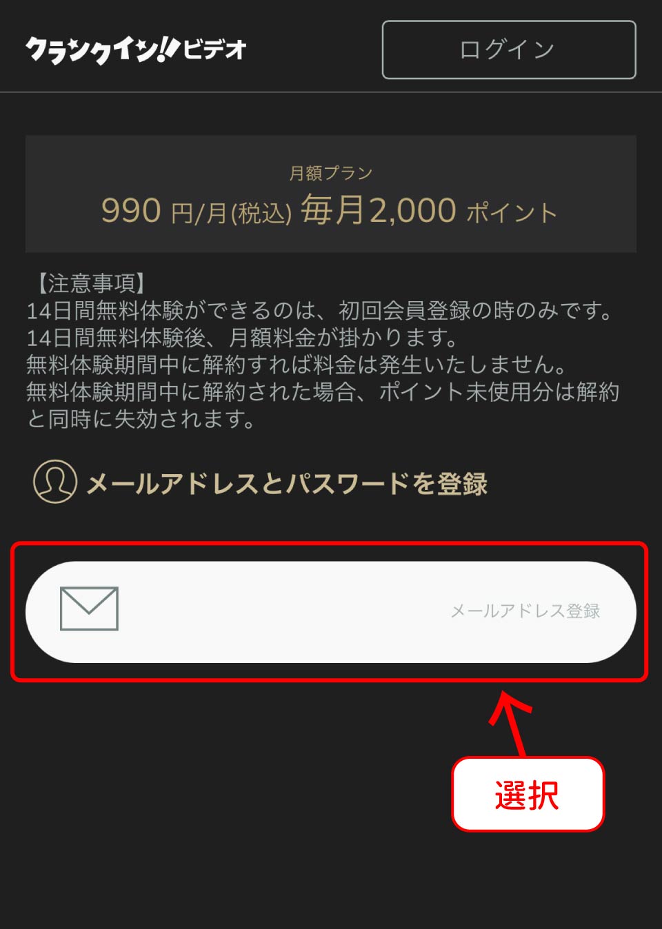 クランクインビデオ登録手順