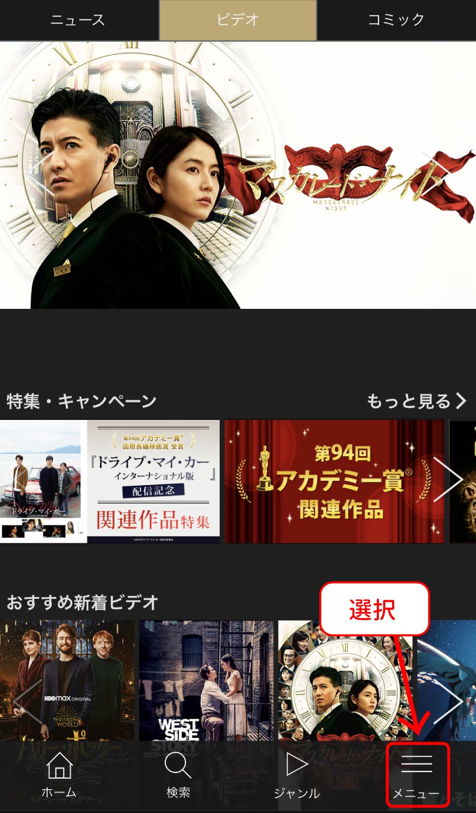 クランクインビデオ解約手順