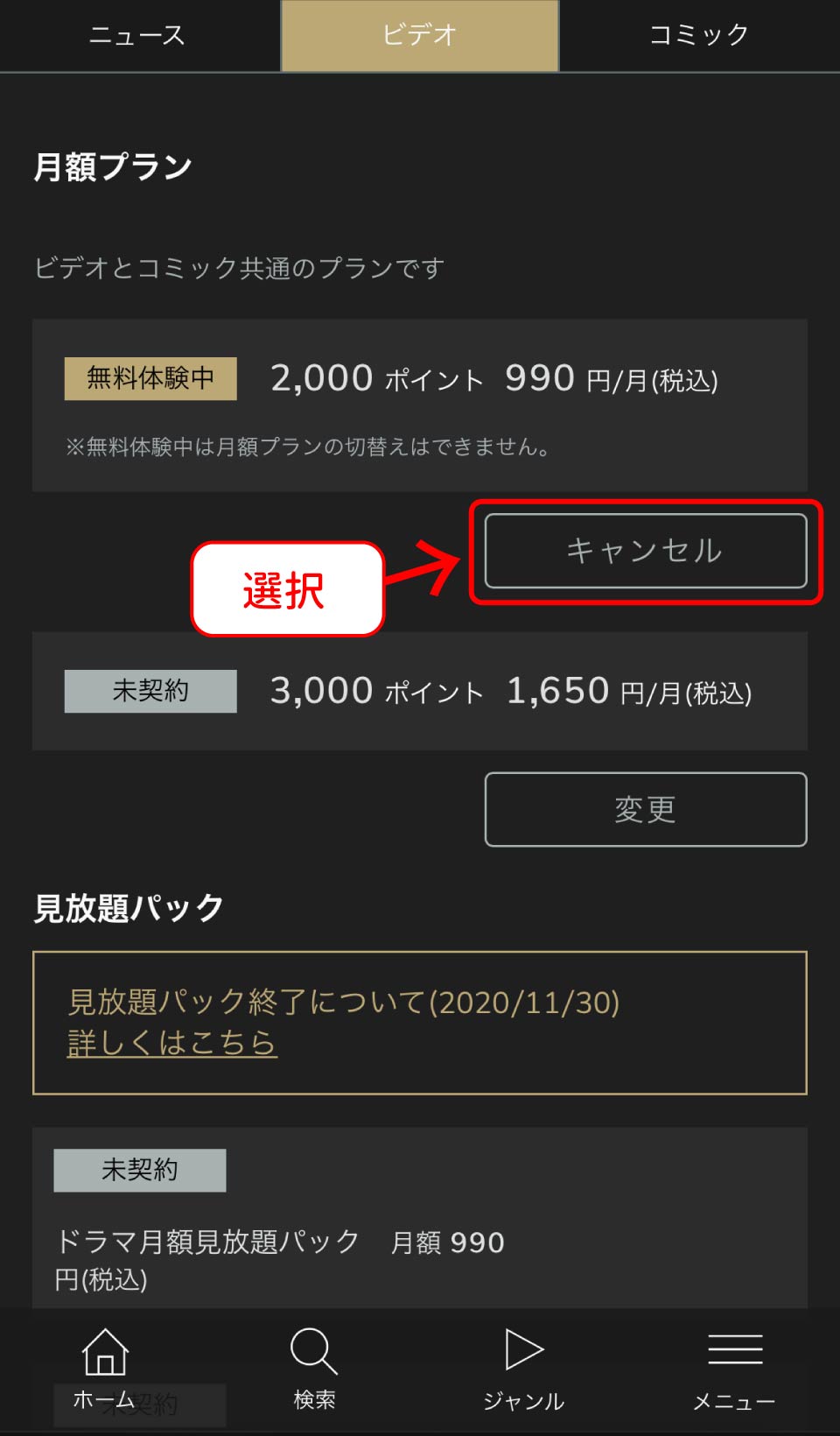 クランクインビデオ解約手順