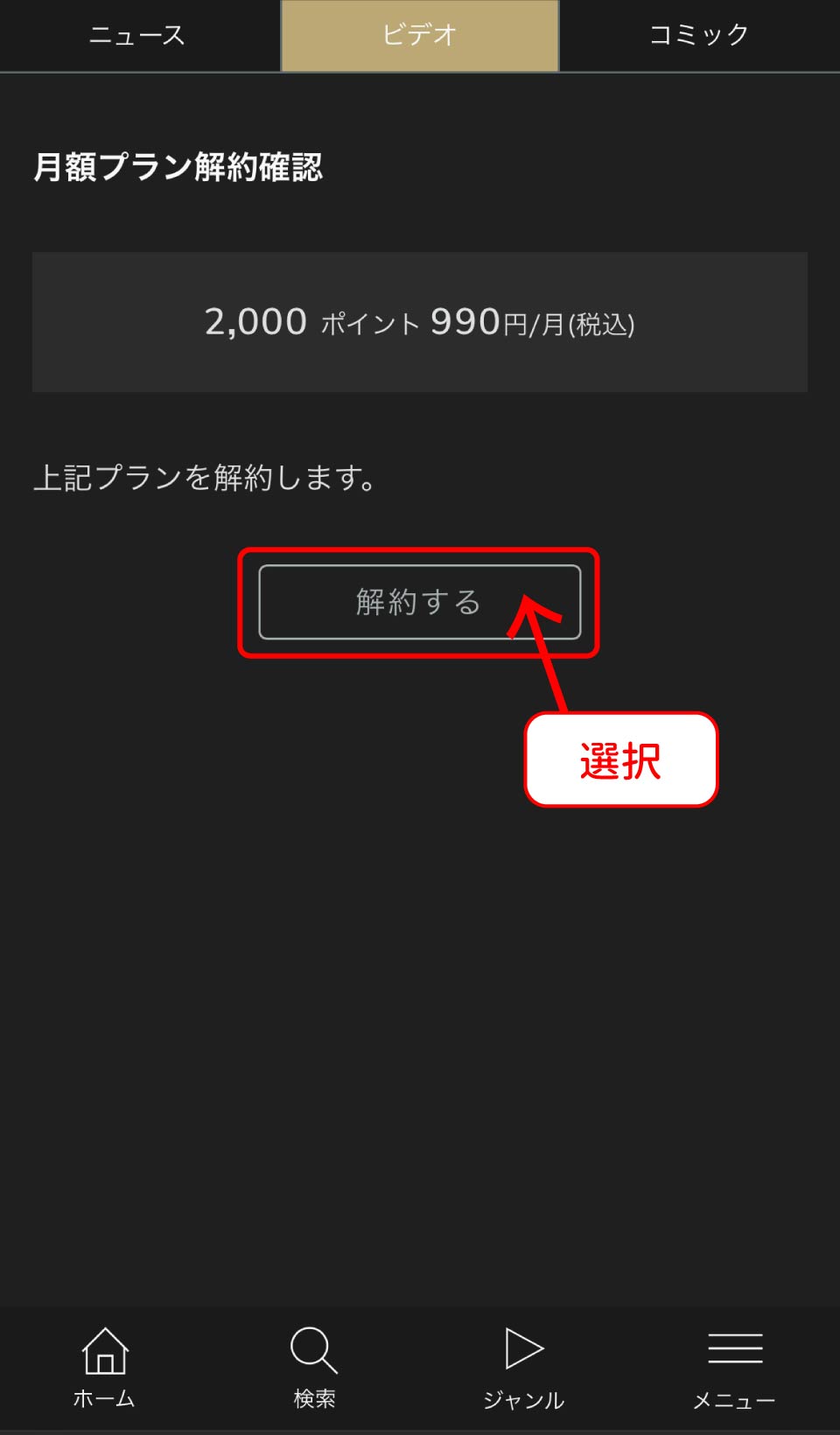 クランクインビデオ解約手順