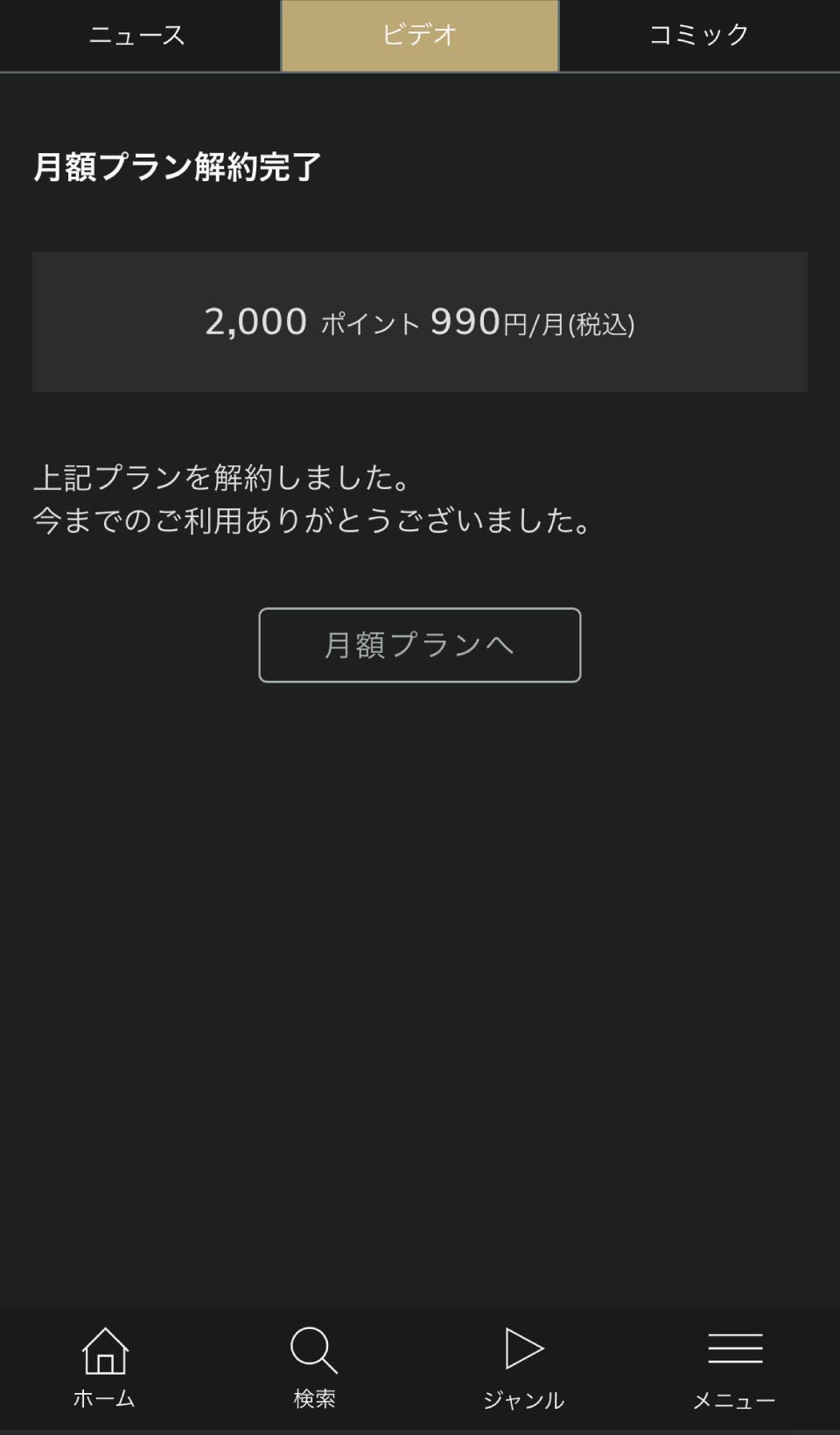 クランクインビデオ解約手順