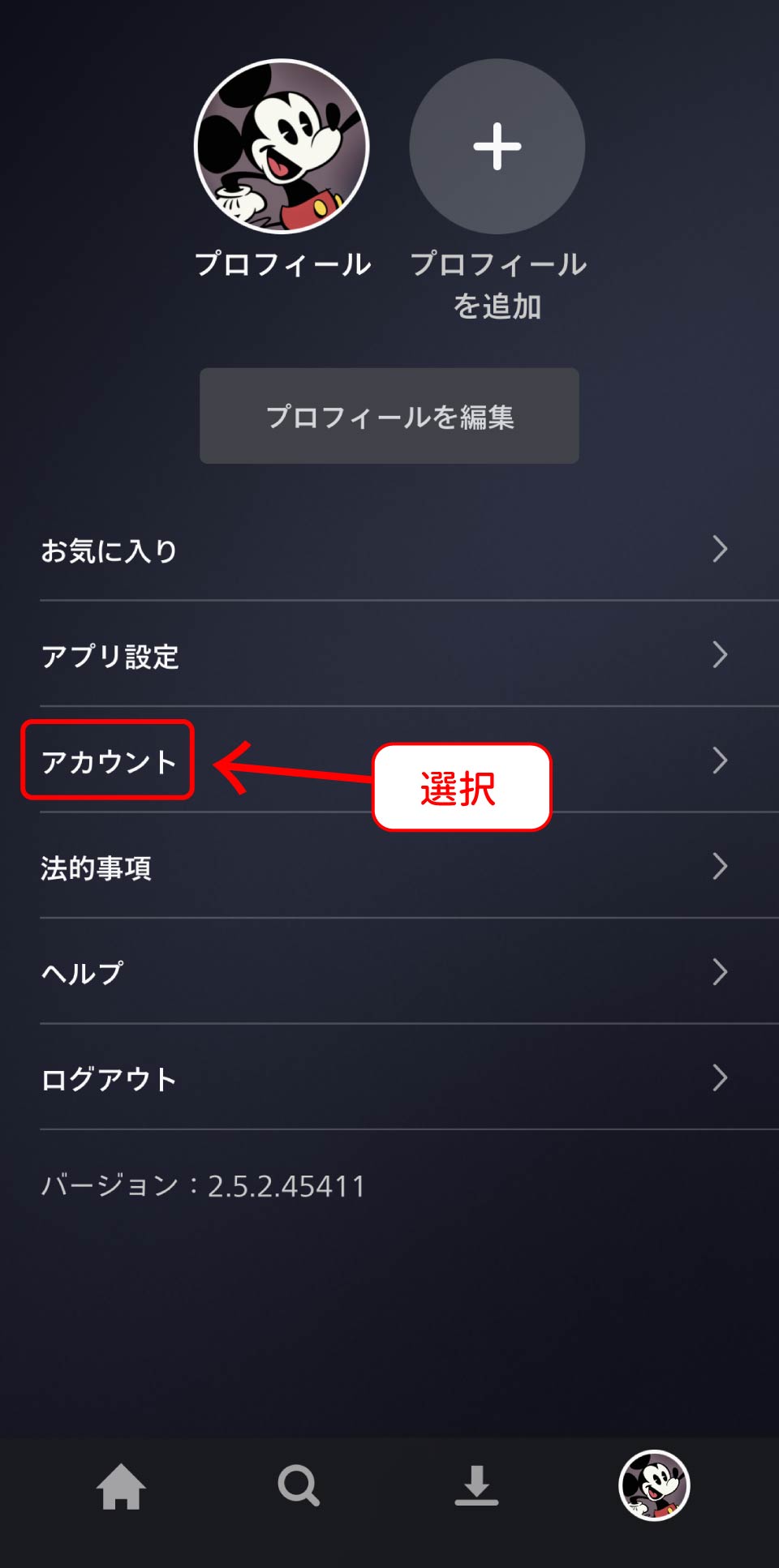 Disney＋解約手順