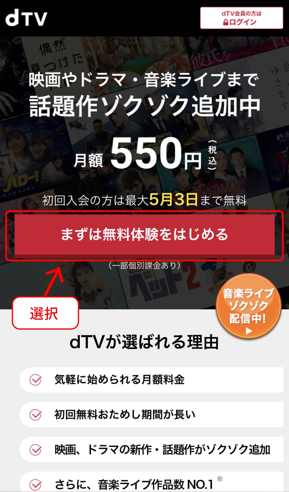 dTV登録手順