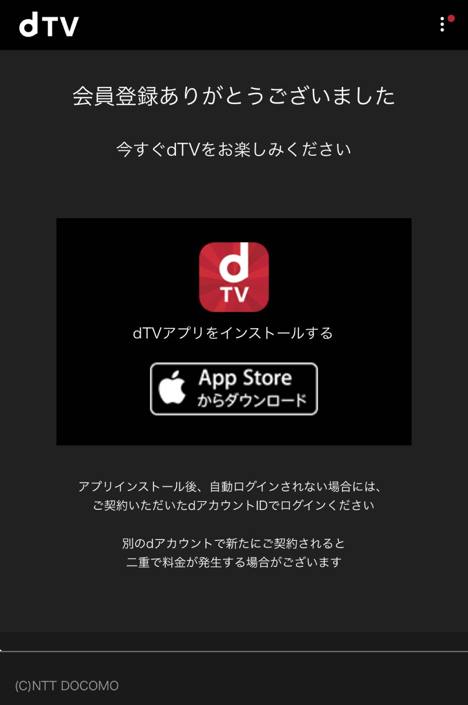dTV登録手順