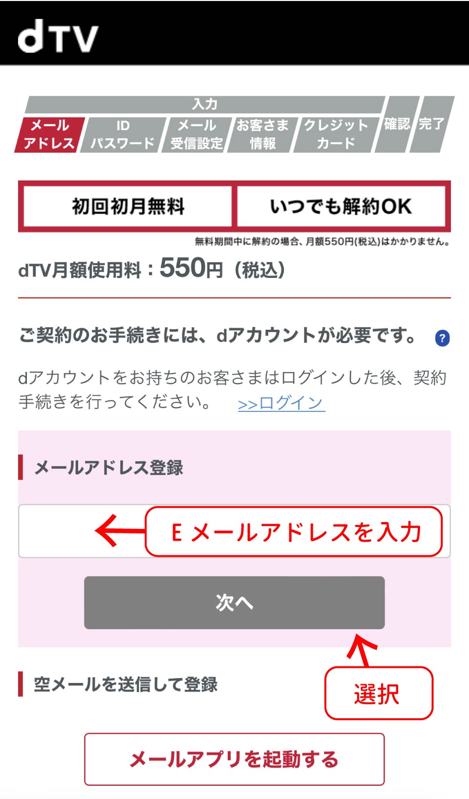 dTV登録手順