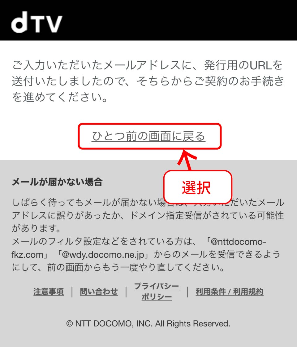 dTV登録手順