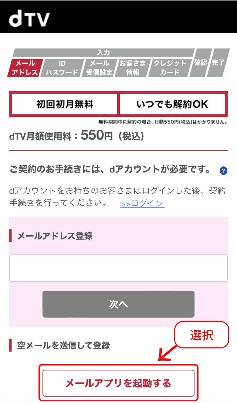 dTV登録手順