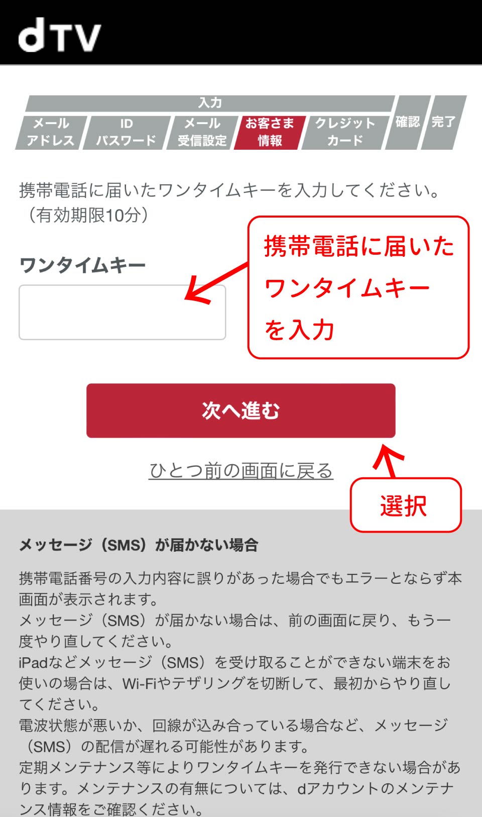 dTV登録手順