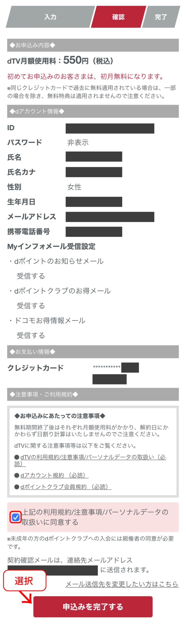 dTV登録手順