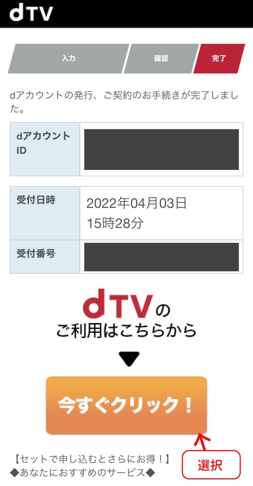 dTV登録手順