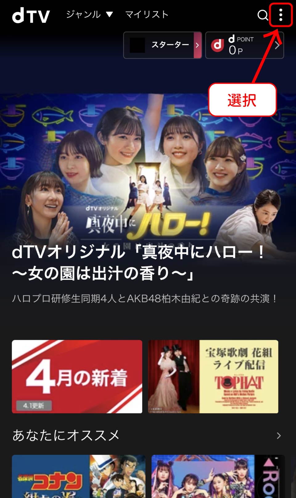 dTV解約手順