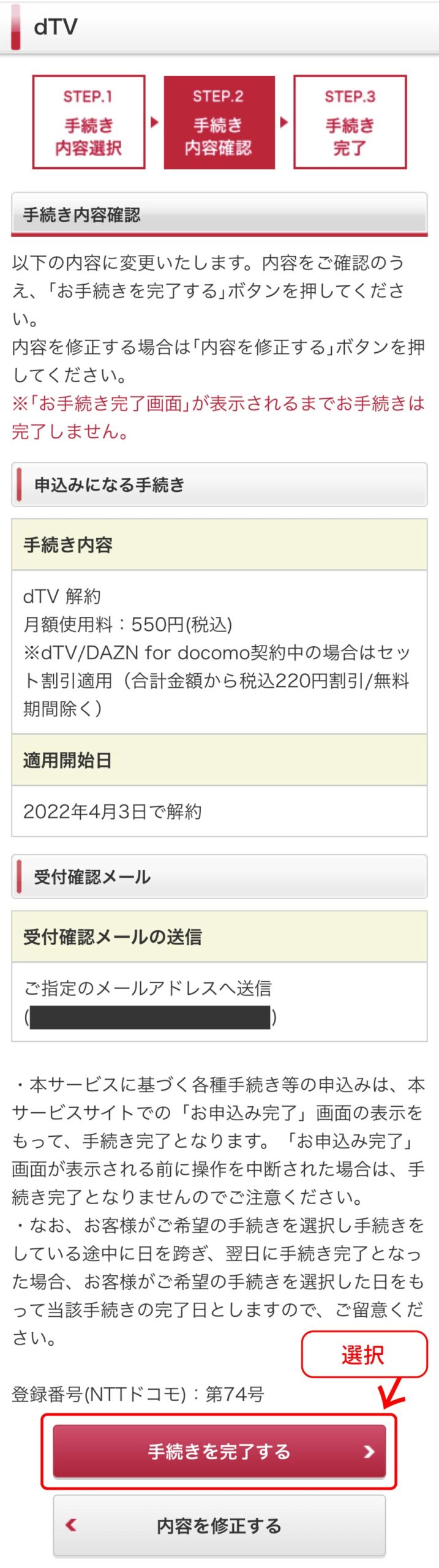 dTV解約手順