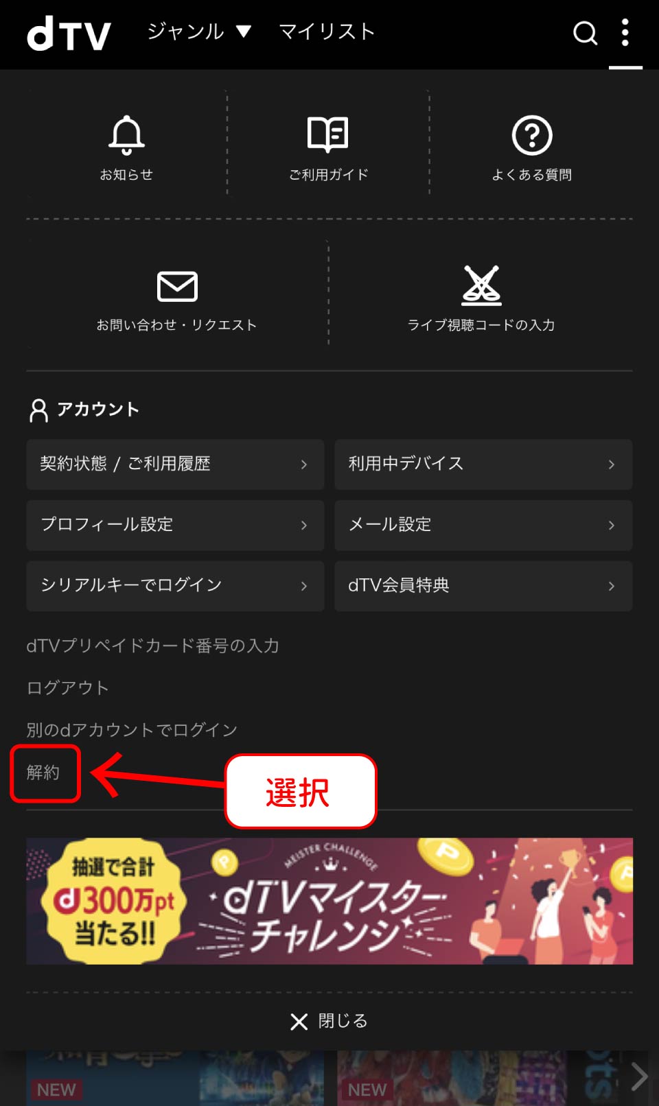 dTV解約手順