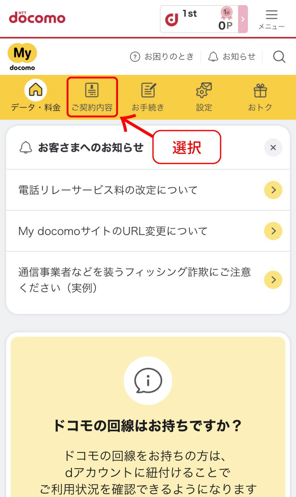 dTV解約手順