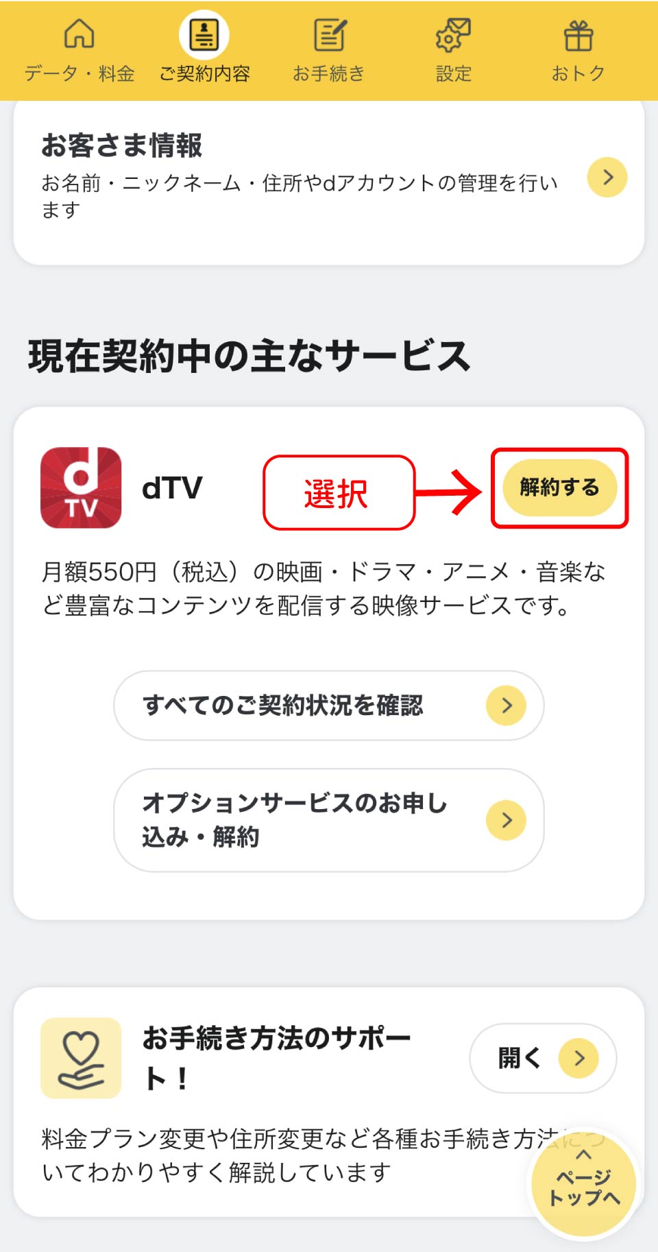 dTV解約手順