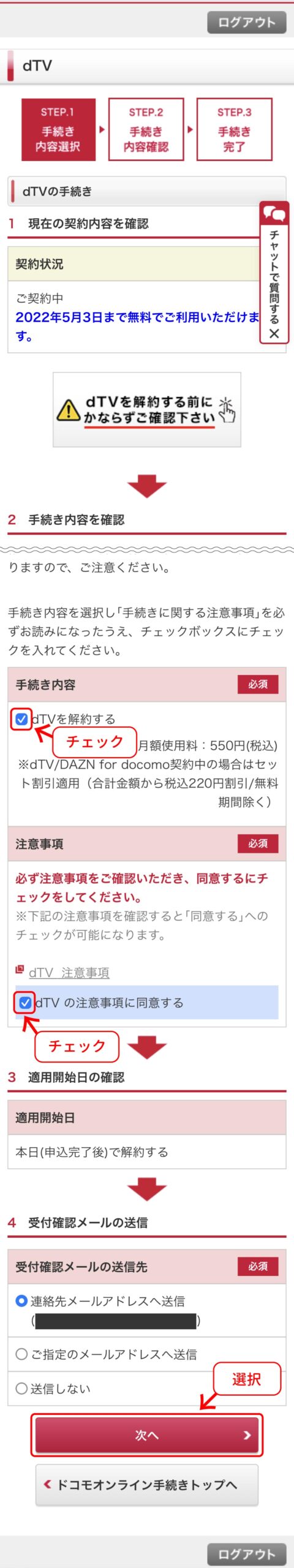 dTV解約手順