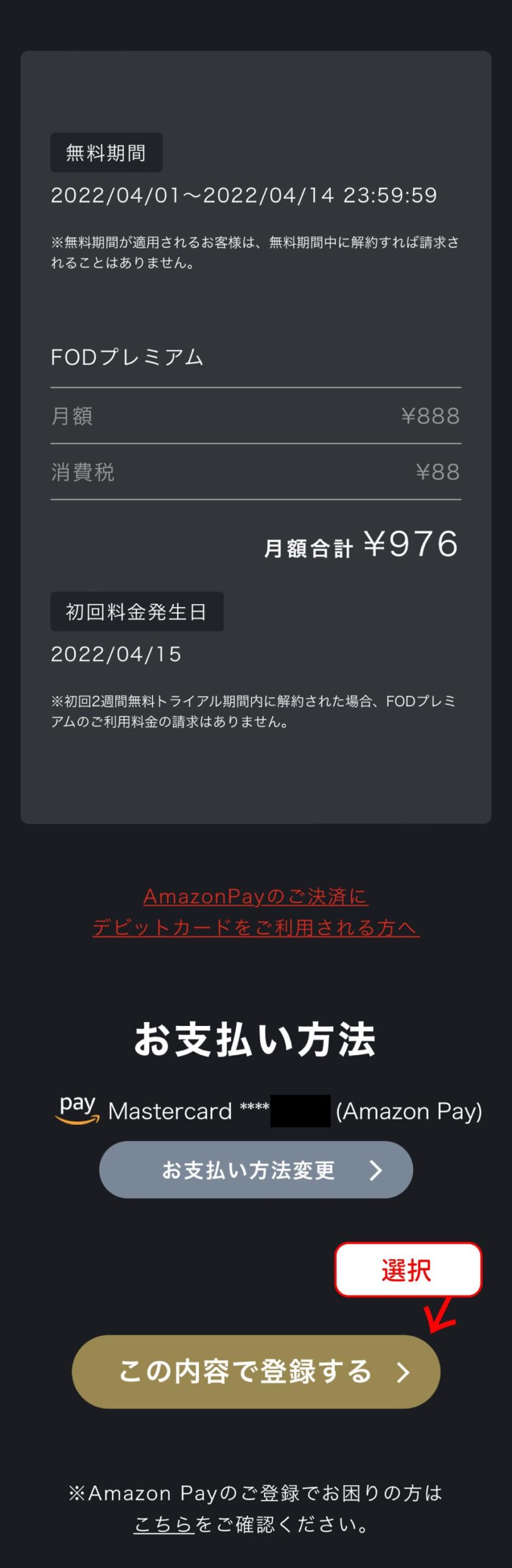 FOD Premium登録手順