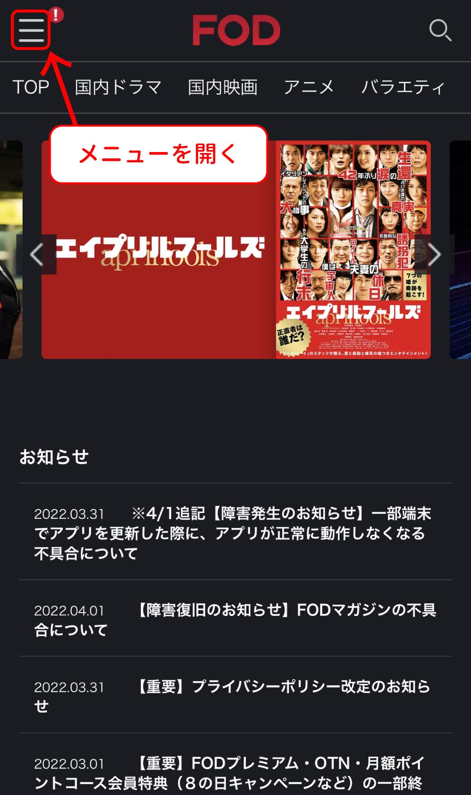 FOD Premium解約手順