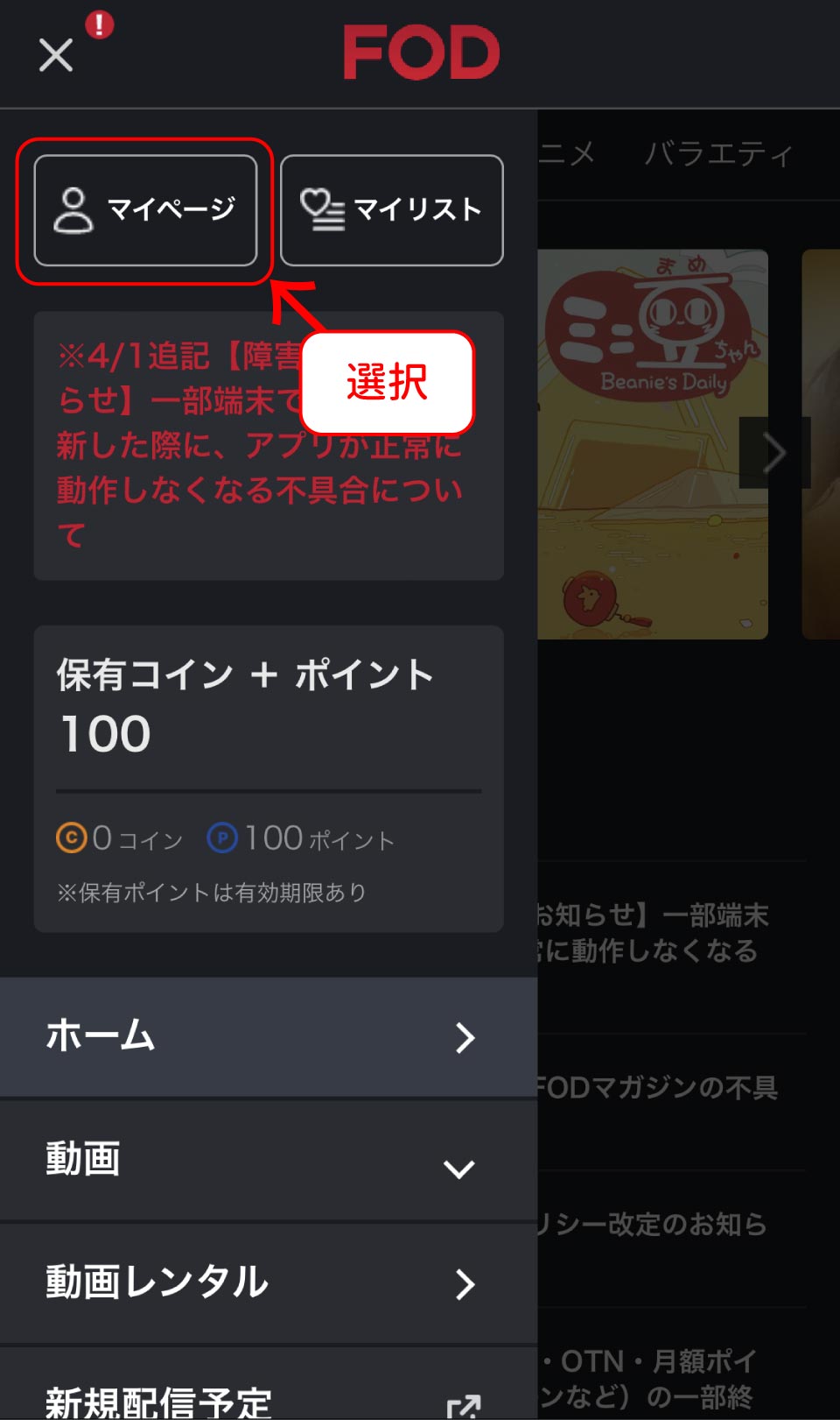 FOD Premium解約手順