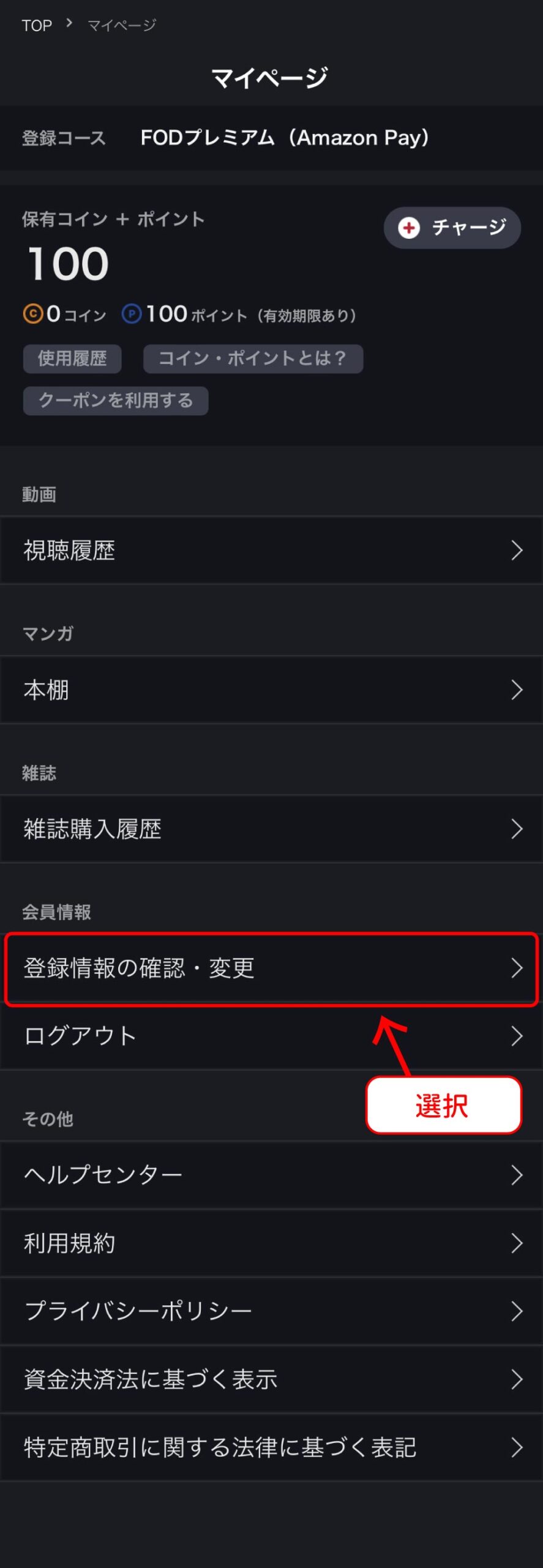 FOD Premium解約手順