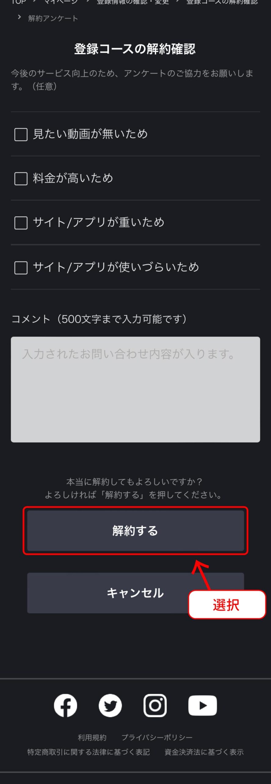FOD Premium解約手順