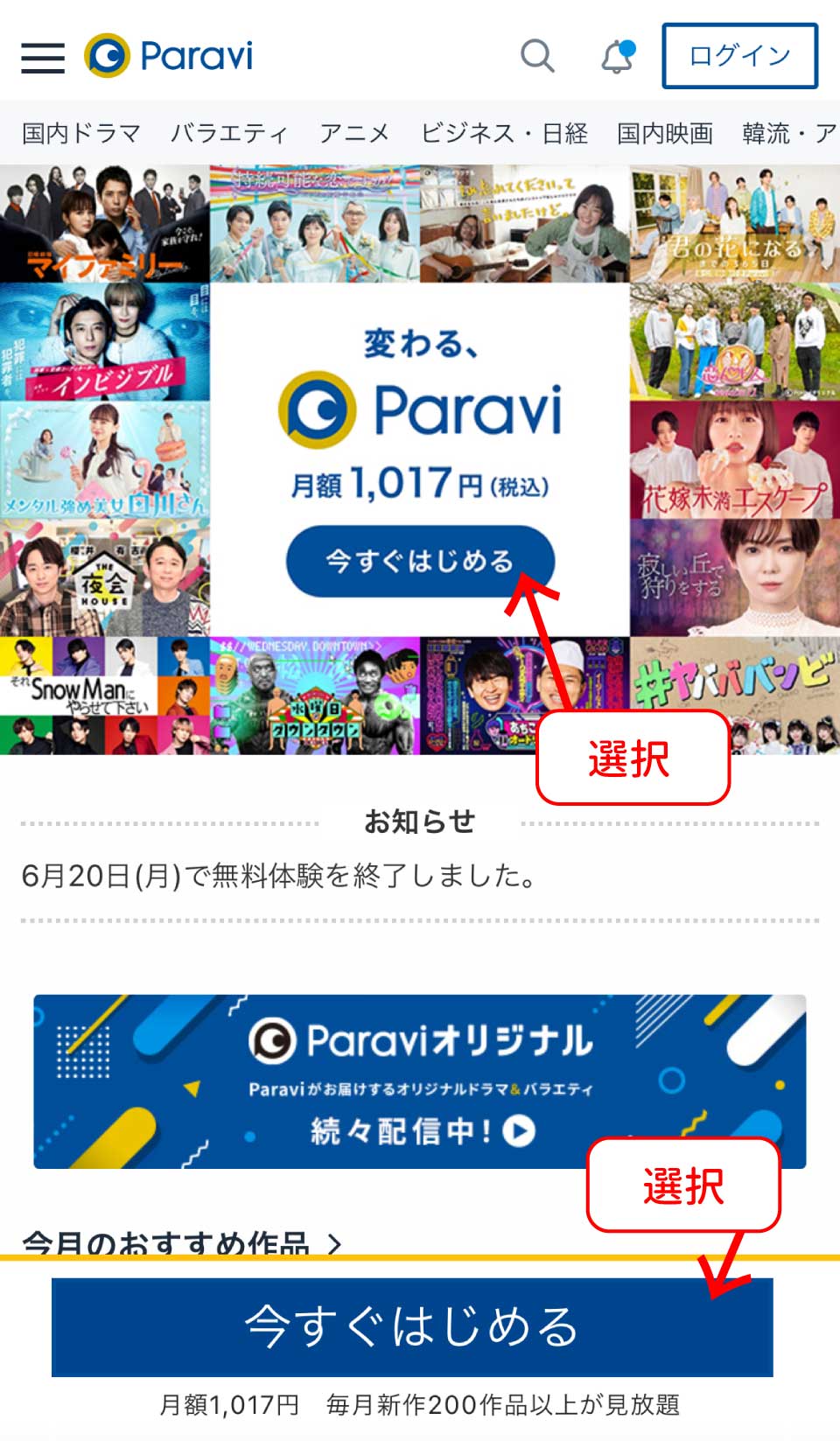 Paravi登録手順