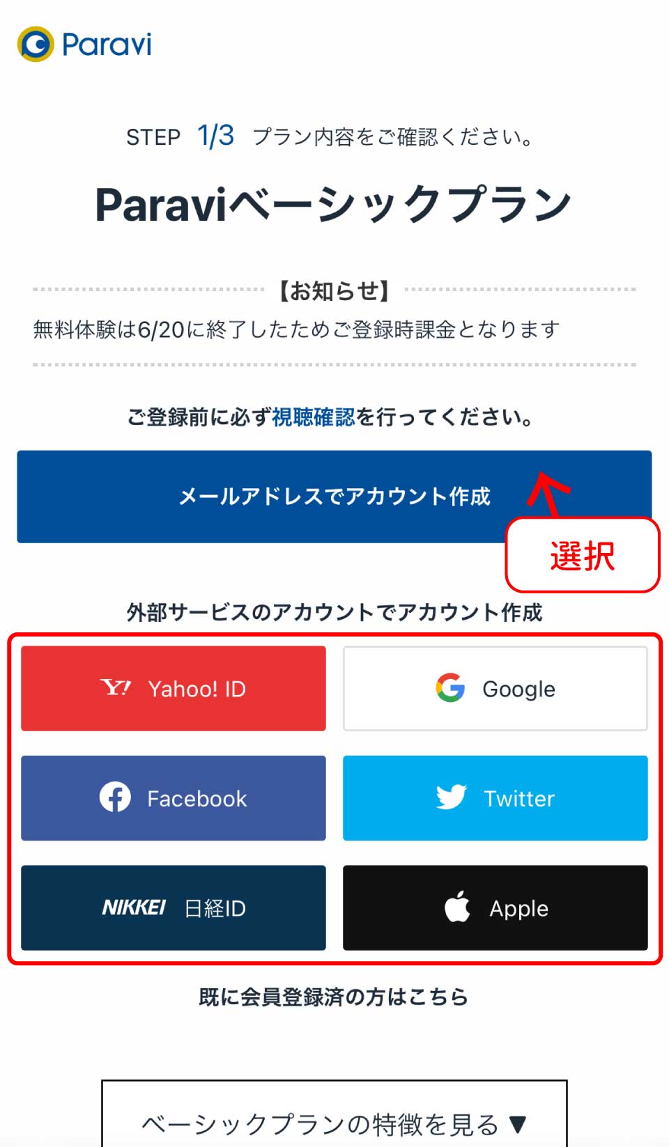 Paravi登録手順