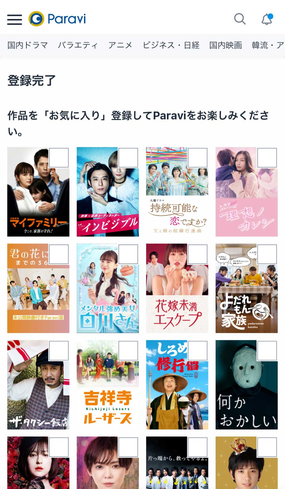 Paravi登録手順