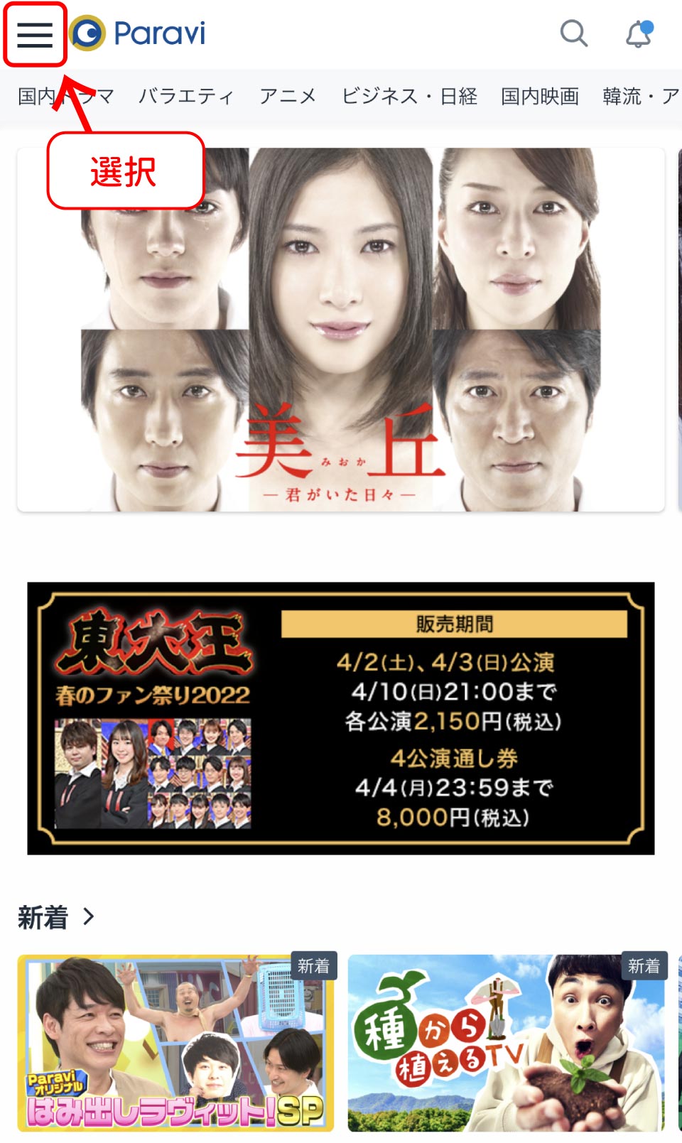 Paravi解約手順