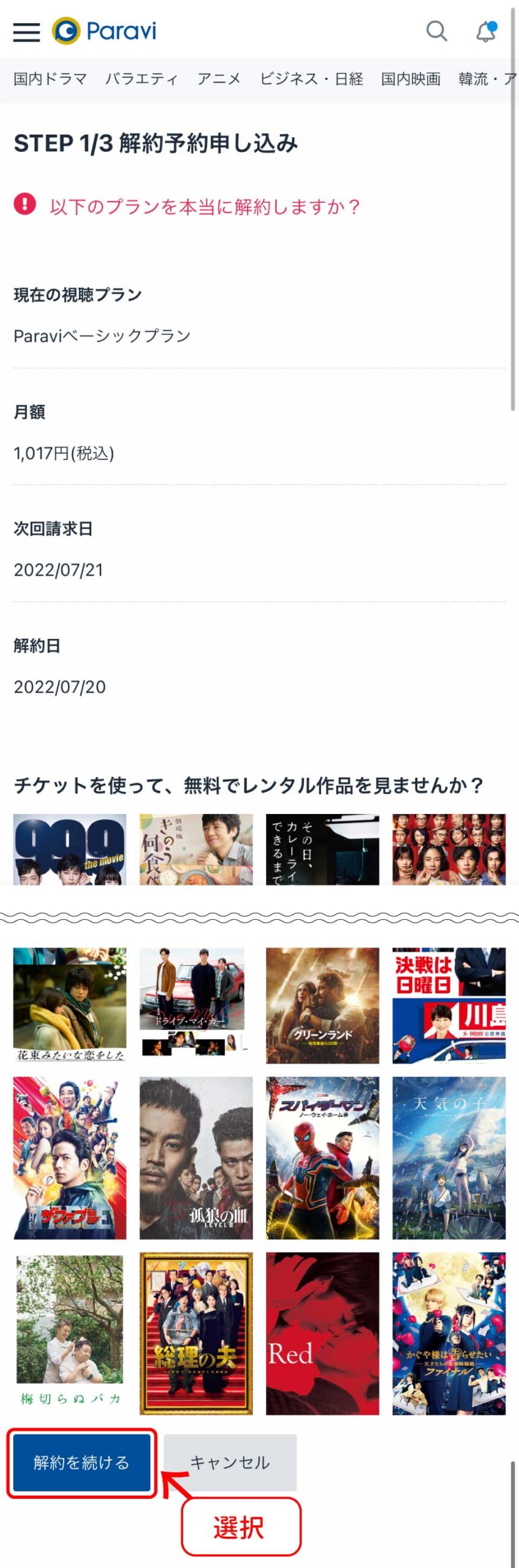 Paravi解約手順
