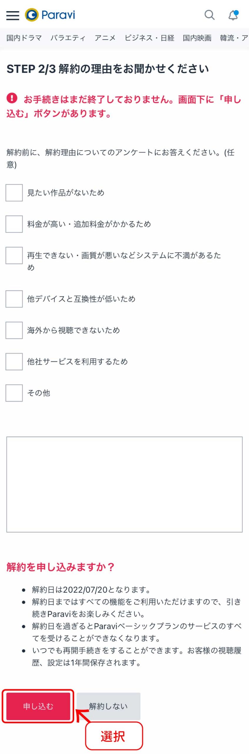 Paravi解約手順