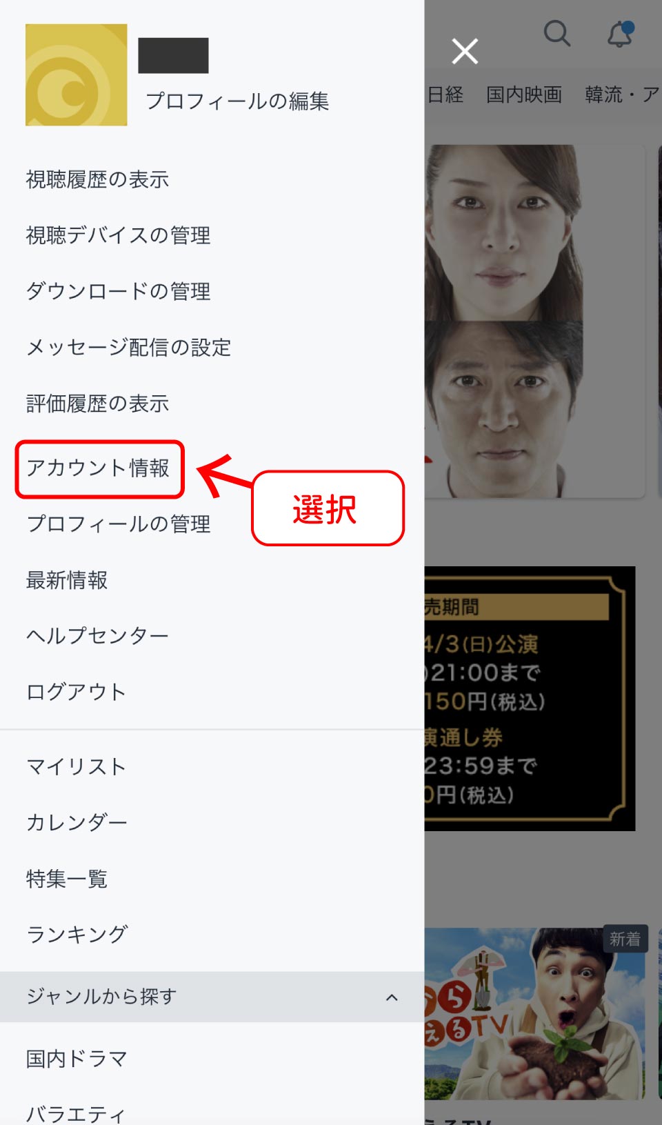 Paravi解約手順