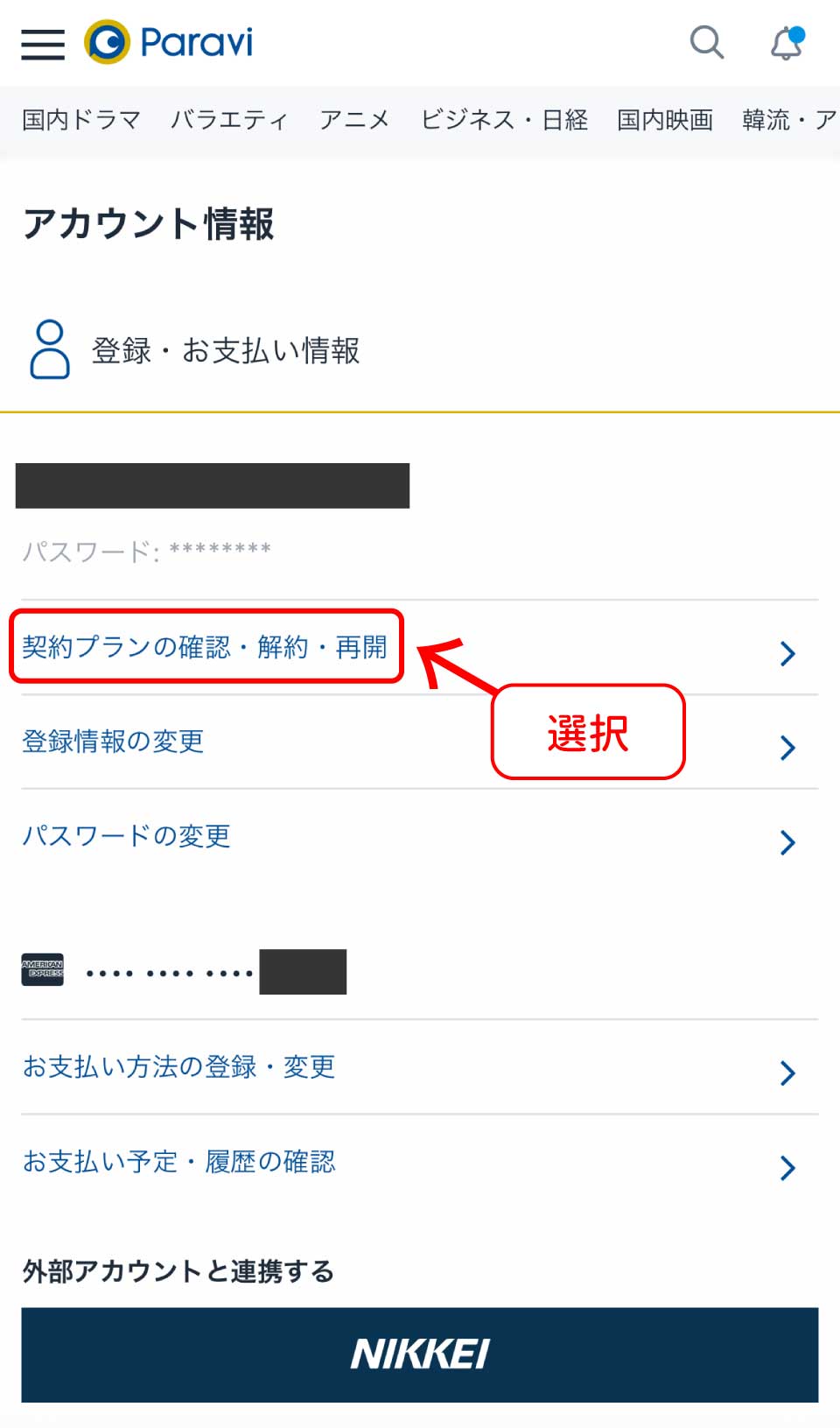 Paravi解約手順