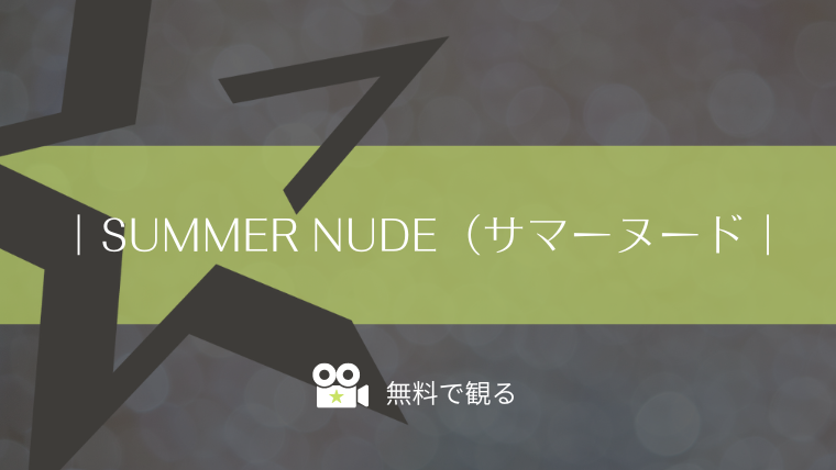 SUMMER NUDE