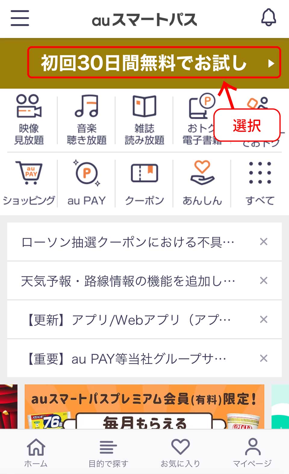 auスマートパスプレミアム登録手順