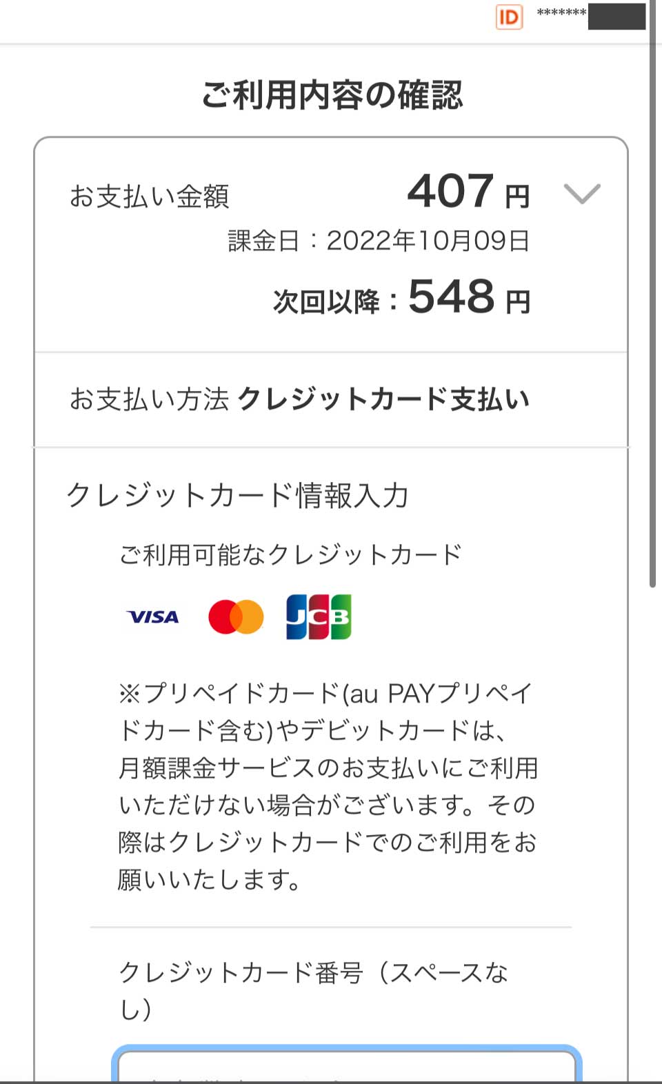 auスマートパスプレミアム登録手順