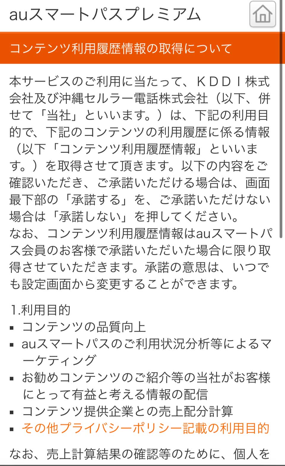 auスマートパスプレミアム登録手順