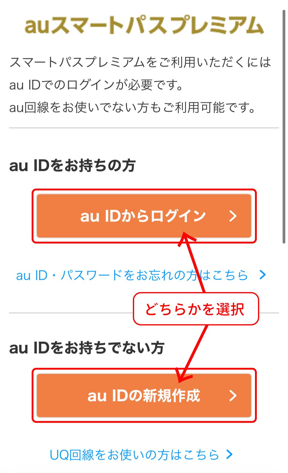 auスマートパスプレミアム登録手順