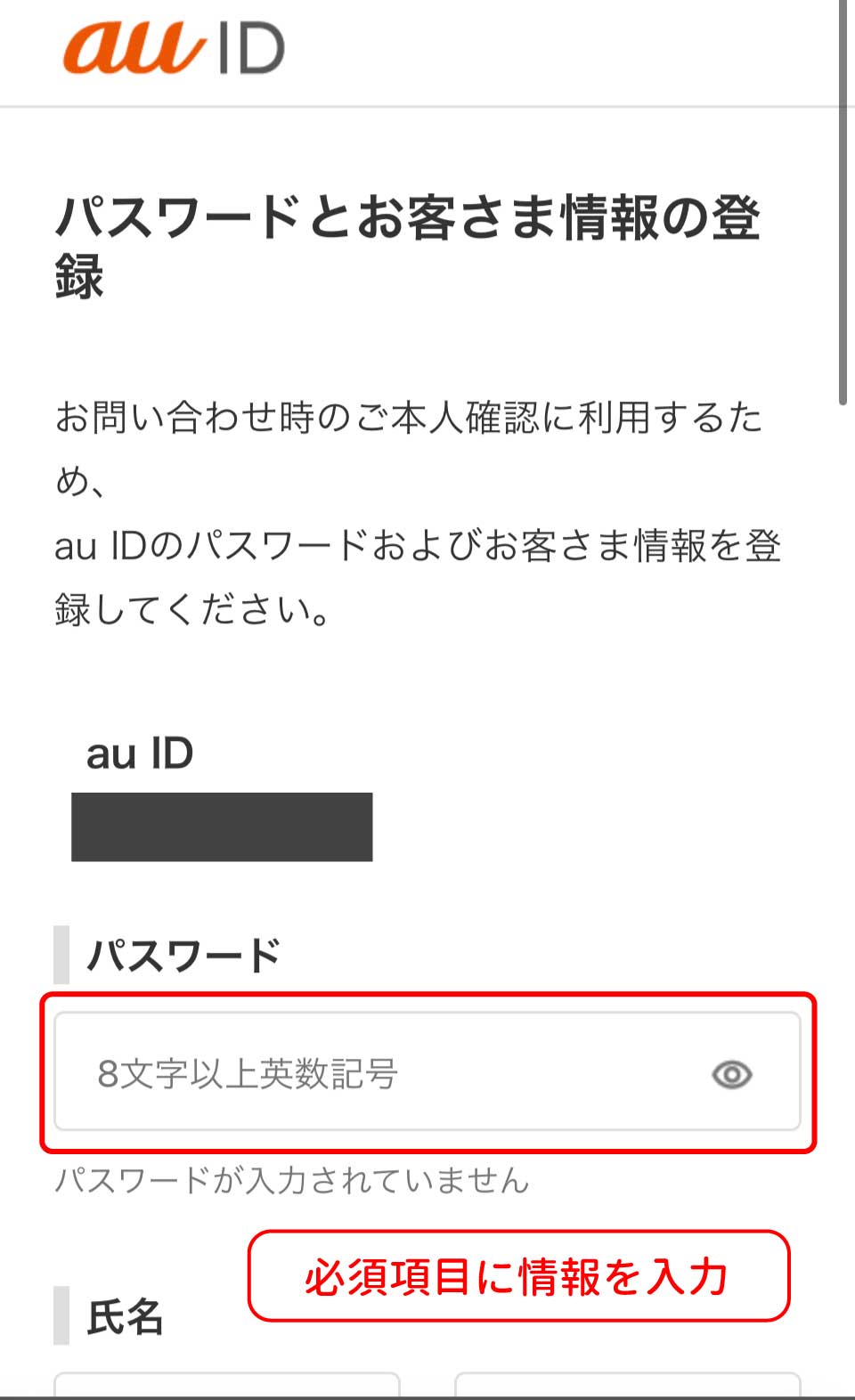 auスマートパスプレミアム登録手順
