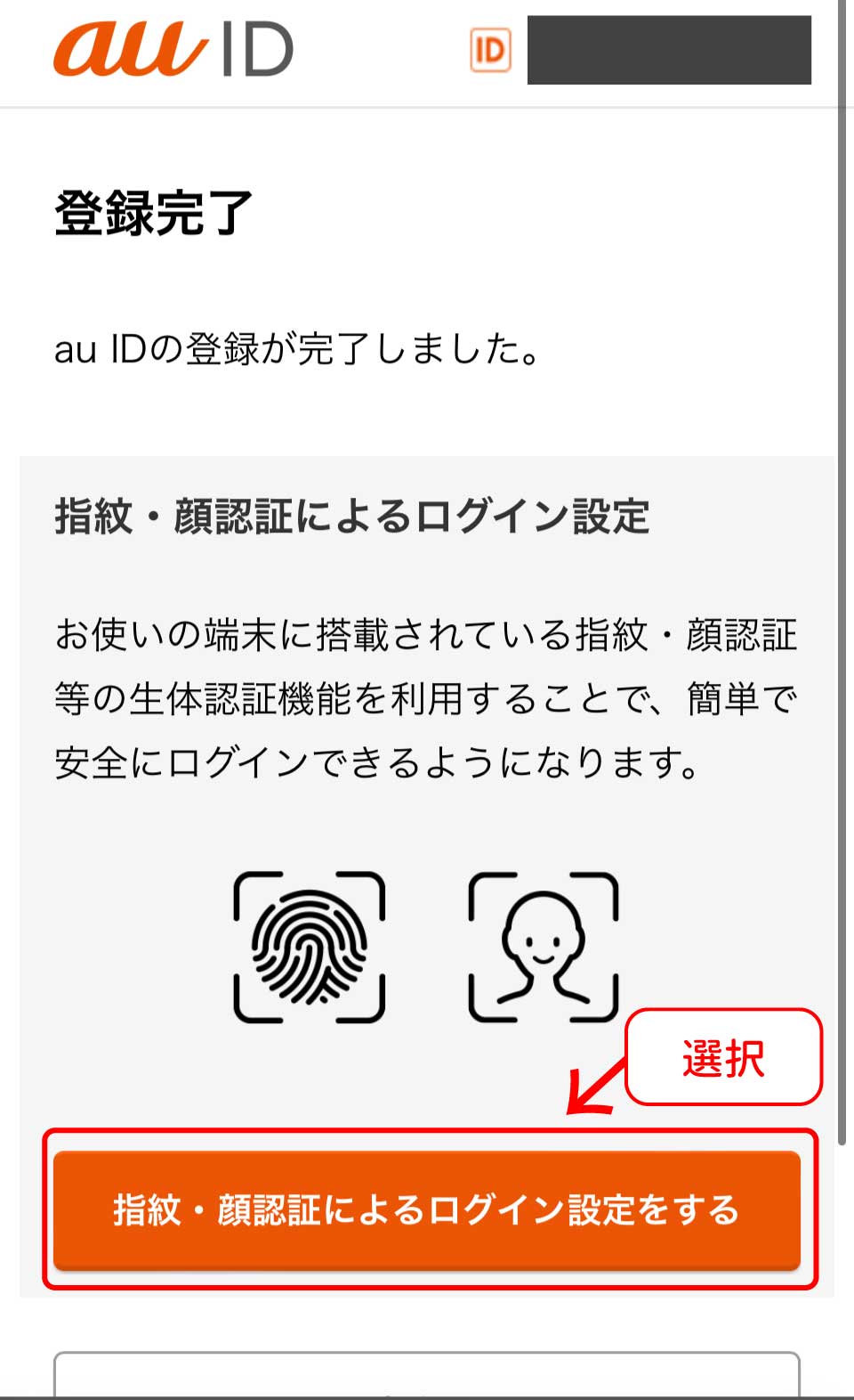 auスマートパスプレミアム登録手順