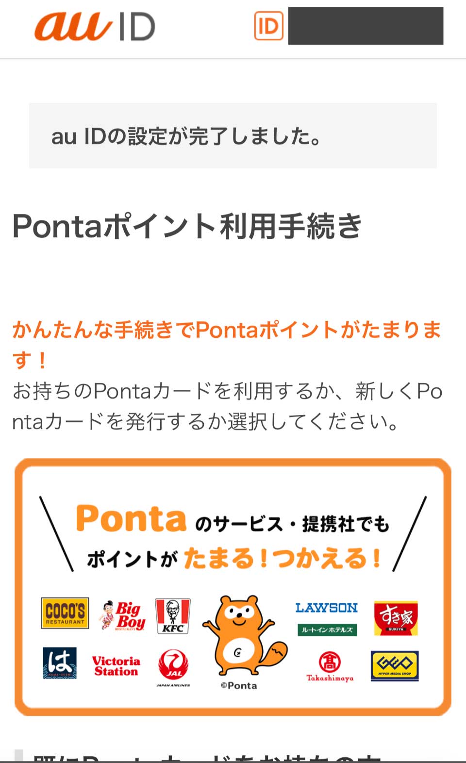 auスマートパスプレミアム登録手順