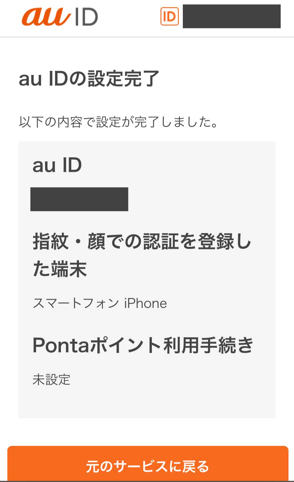 auスマートパスプレミアム登録手順