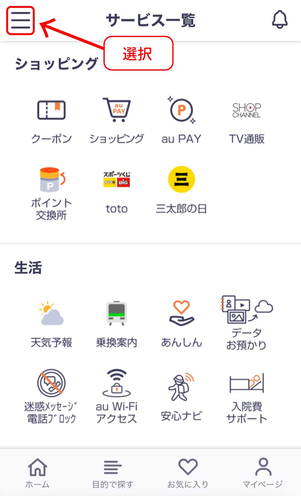 auスマートパスプレミアム解約手順